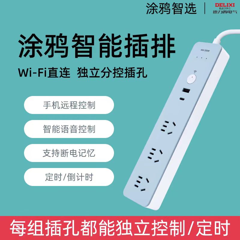 Ổ điện thông minh Wi-Fi hãng DELIXI, cổng C 20W + 3 ổ 220V - Ảnh 5