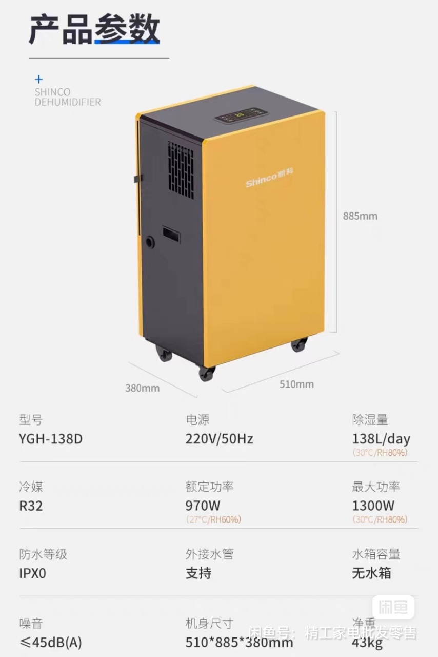 {Order giao 30/10} Máy hút ẩm công nghiệp 68L Shinco YGH-138D - Ảnh 2