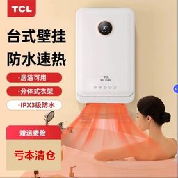 Máy sưởi TCL treo tường / để bàn, có sấy khăn dùng cho phòng tắm, phòng ngủ