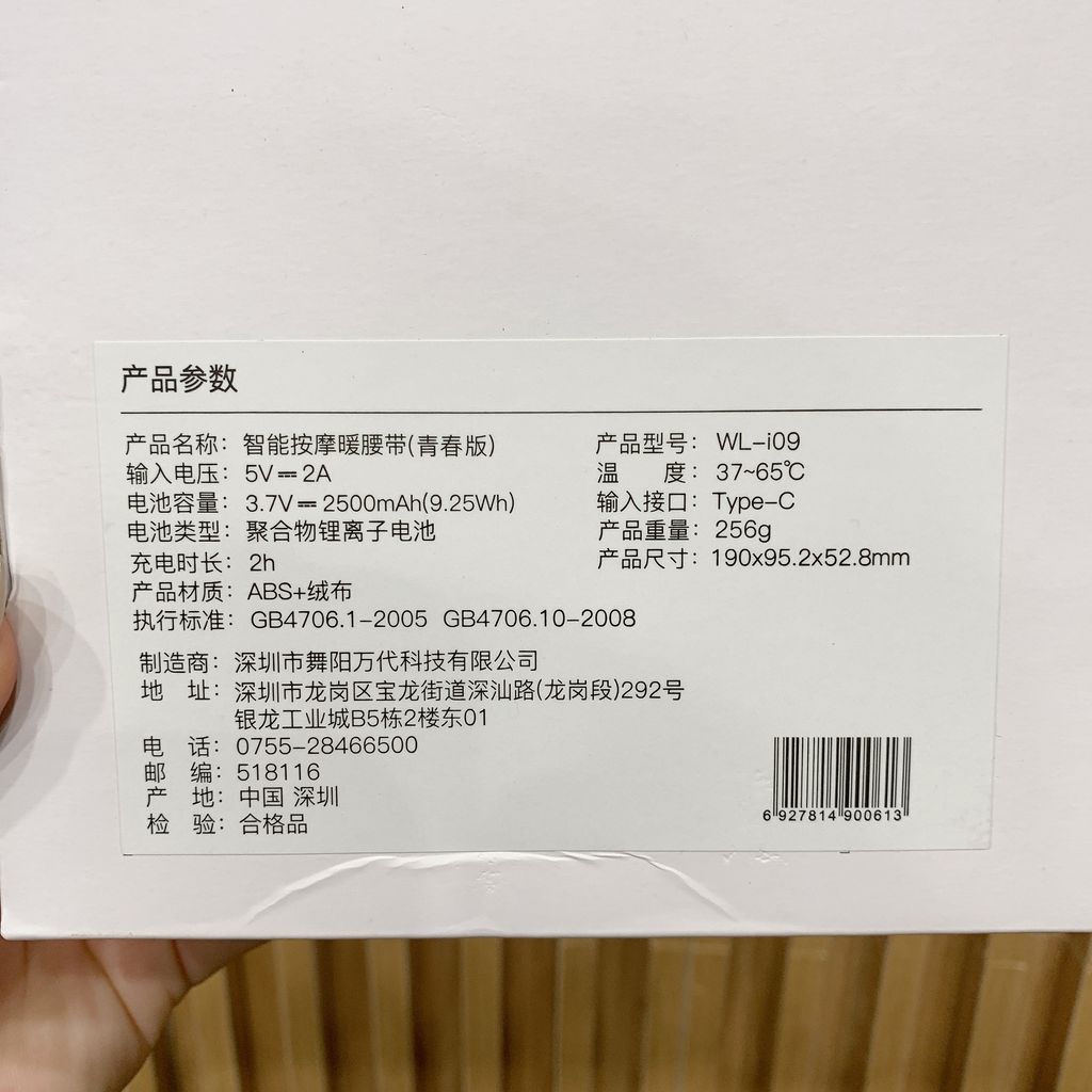 ĐAI MASSAGE CHƯỜM ẤM FAN HOME / WL-i09 - Ảnh 10