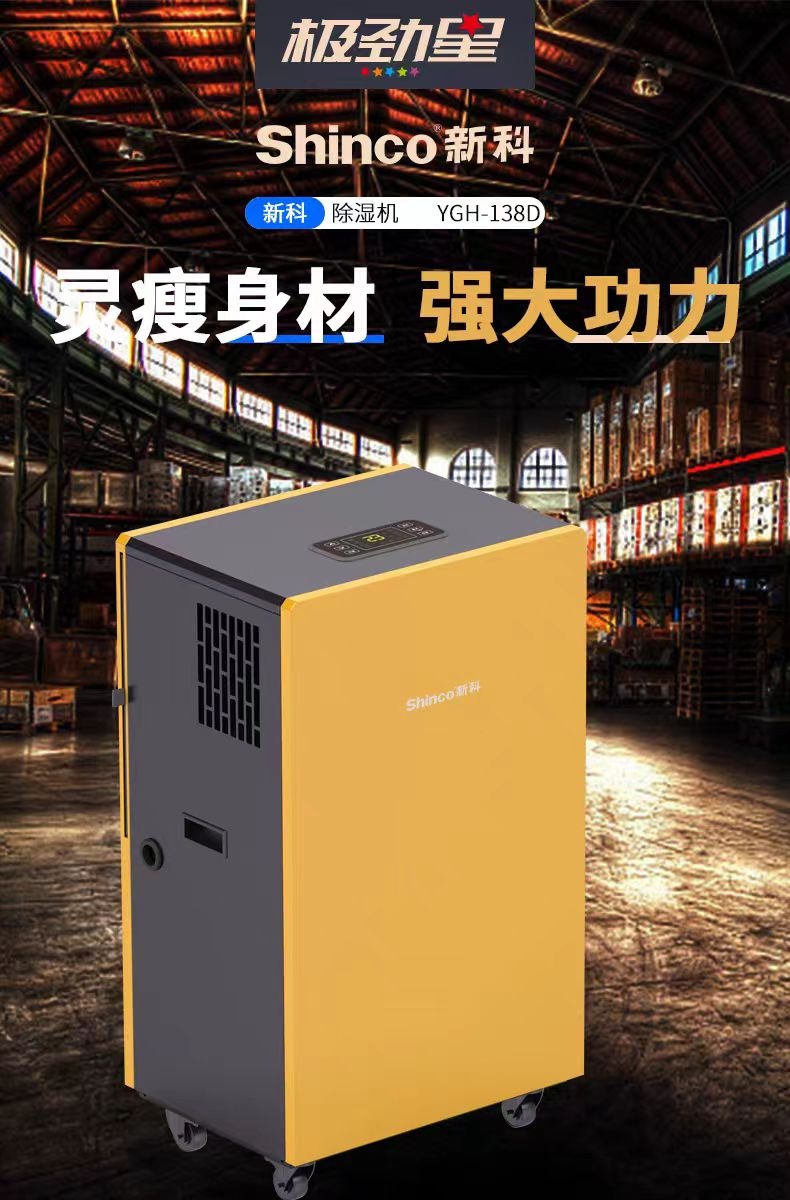 Máy hút ẩm công nghiệp 138L Shinco YGH-138D