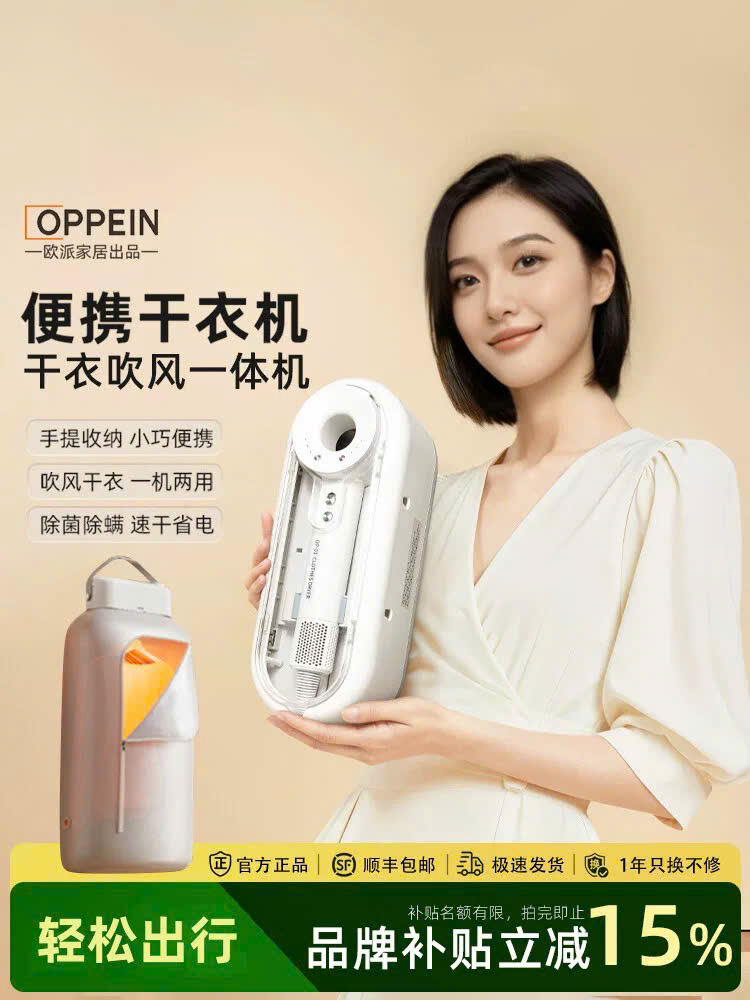 Ord, Dự 25/5 Giao- MÁY SẤY ĐA NĂNG MINI 2IN1 OPPEIN - sấy tóc, sấy quần áo nhanh 10–15 phút, gấp gọn