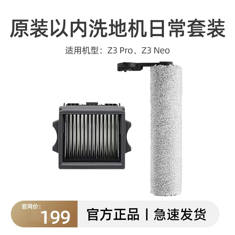 Bộ con lăn và lọc gió cho Máy lau nhà & hút bụi INXNI Z3 Pro 3