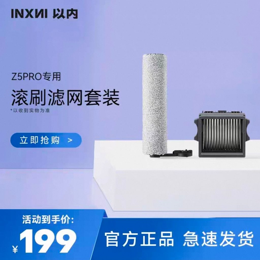 [Z5 PRO]Phụ kiện Con Lăn, Lọc Gió cho máy lau nhà & hút bụi INXNI Z5 Pro (không hộp)